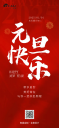元旦快樂 | 天一美家集團與您一起共赴新程！