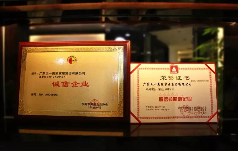 天一美家集團榮獲“誠信長城杯企業”傳遞行業正能量！