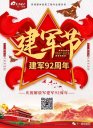 天一美家 | 八一建軍節，向我們偉大祖國可愛的中國軍人致敬！