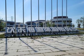 天一美家 | 濰坊歡樂海國際游艇碼頭家具軟裝項目完工分享！
