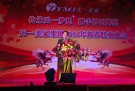 傳承天一夢(mèng)想攜手再創(chuàng)輝煌